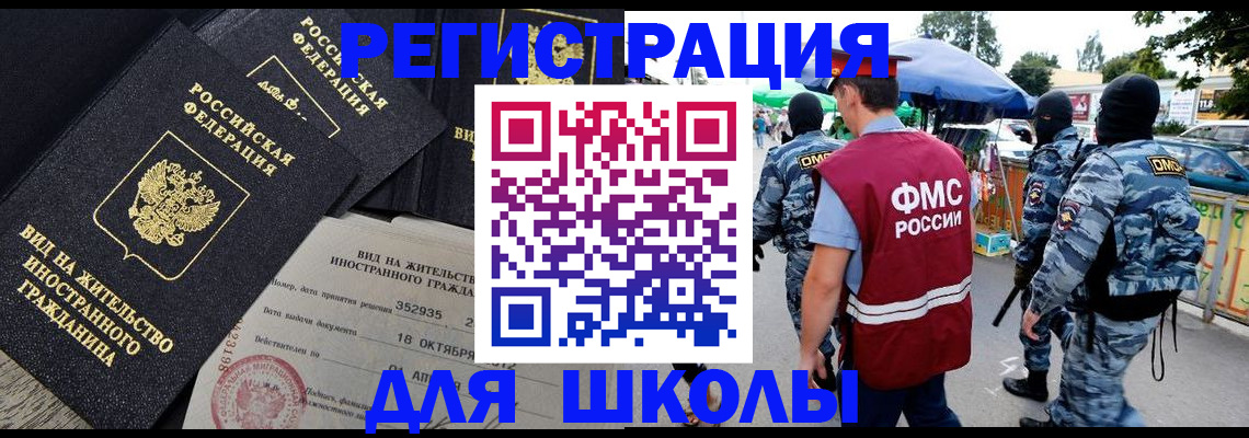прописка ребенка в Златоусте