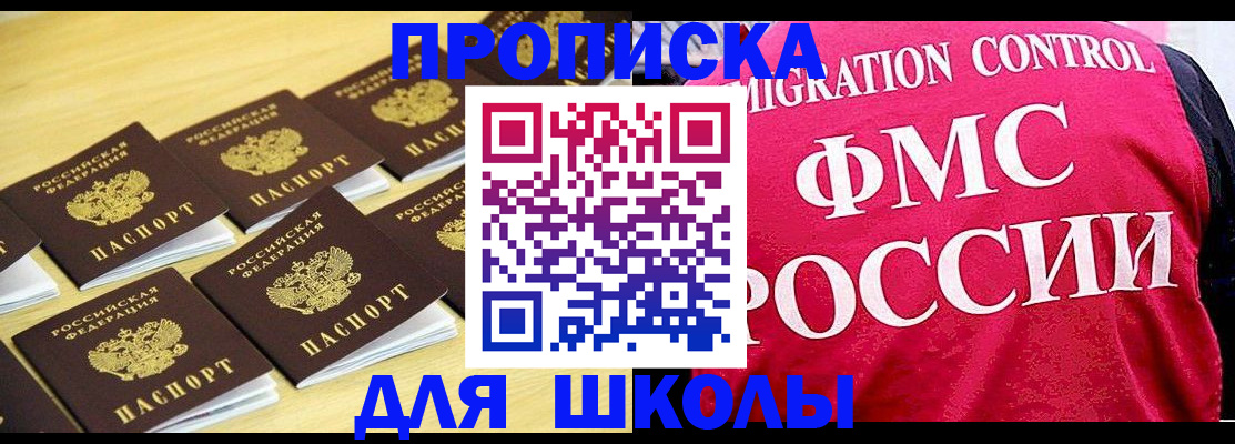 регистрация для школы в Златоусте