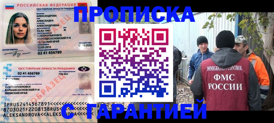 временная регистрация 2025 в Златоусте